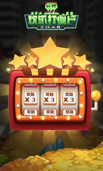 欢乐2048赚钱缩略图