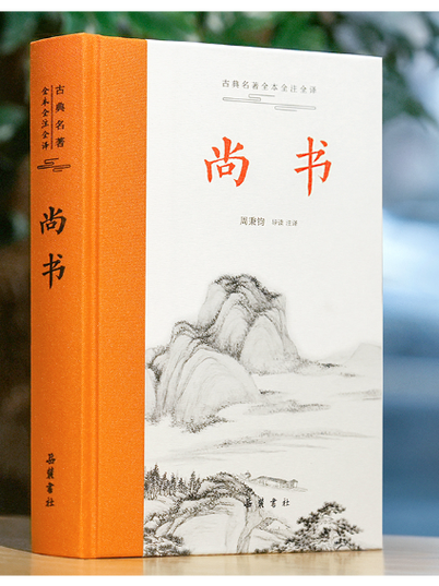 尚书版本缩略图