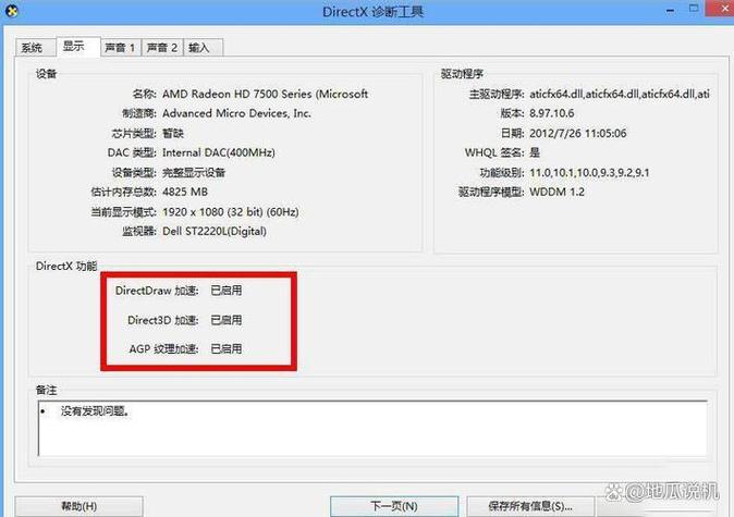 directx电脑自带吗缩略图
