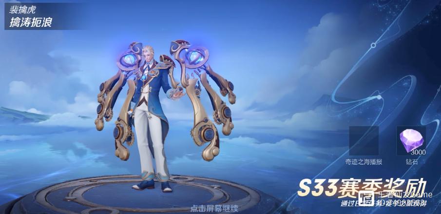 王者s32赛季缩略图