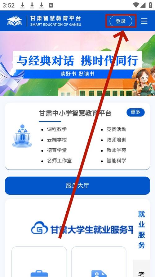 甘肃智慧教育app下载安装游戏截图