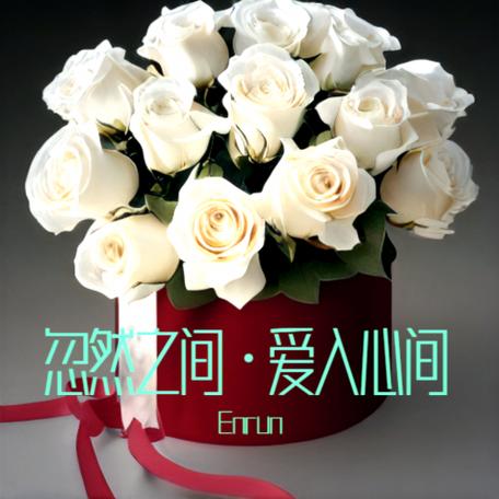我的心唯有你歌词歌谱缩略图