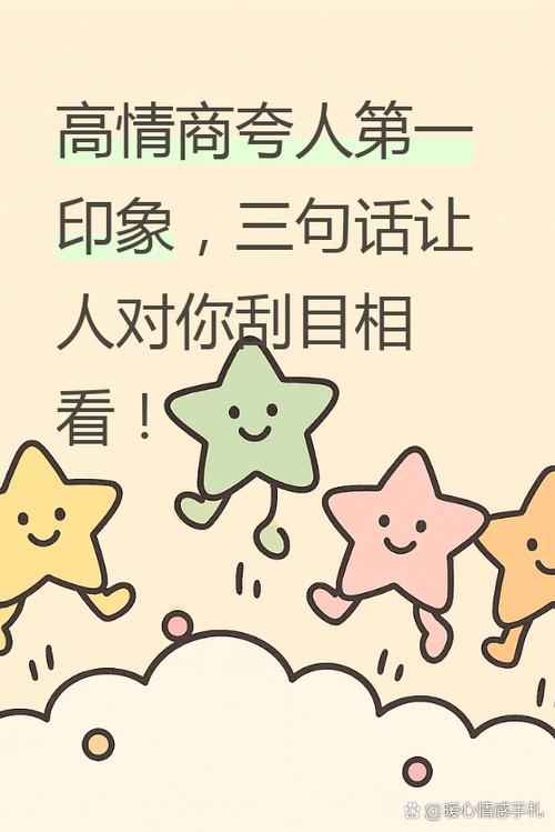 女生问第一印象高情商回复