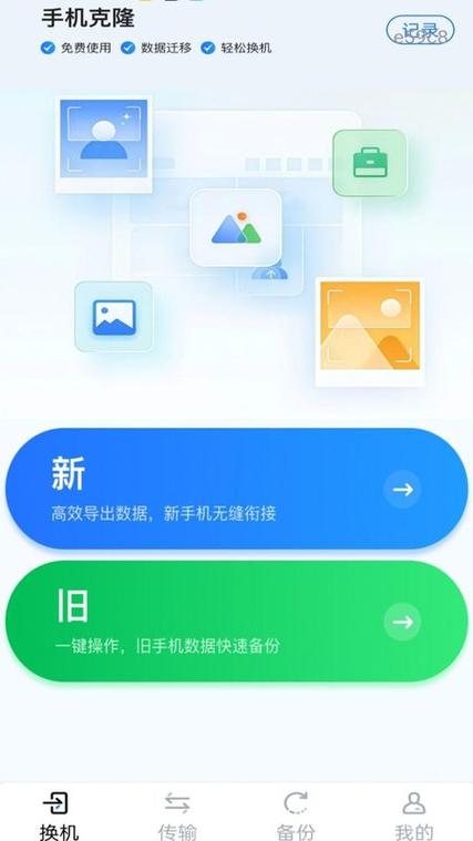 苹果新旧手机如何一键换机缩略图