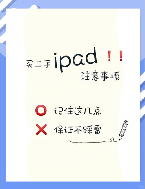 ipad使用注意事项缩略图