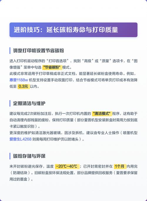 打印机碳粉更换教程图标