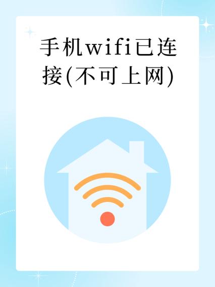 华为手机wifi已连接不可上网缩略图