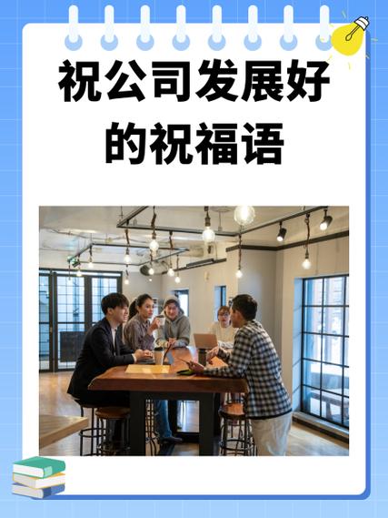 祝福事业发展好的语句缩略图