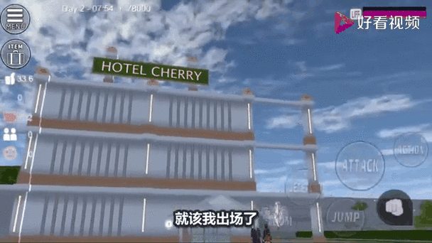 樱花校园空中旅馆