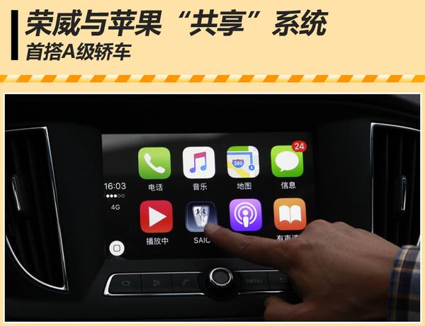 荣威车载连接carplay