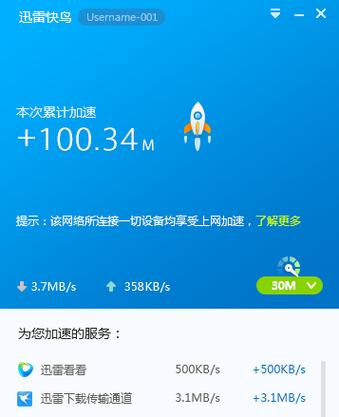 迅雷快鸟和迅雷有什么区别缩略图
