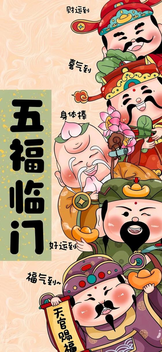 财运五福缩略图