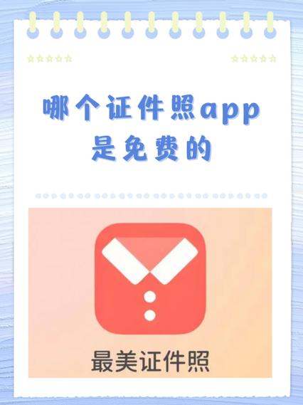 证件照免费软件游戏截图