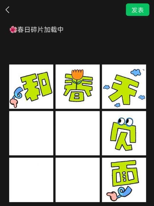 朋友圈拼图游戏截图