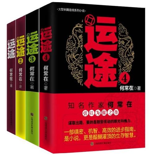 运途小说改名后叫什么名字游戏截图