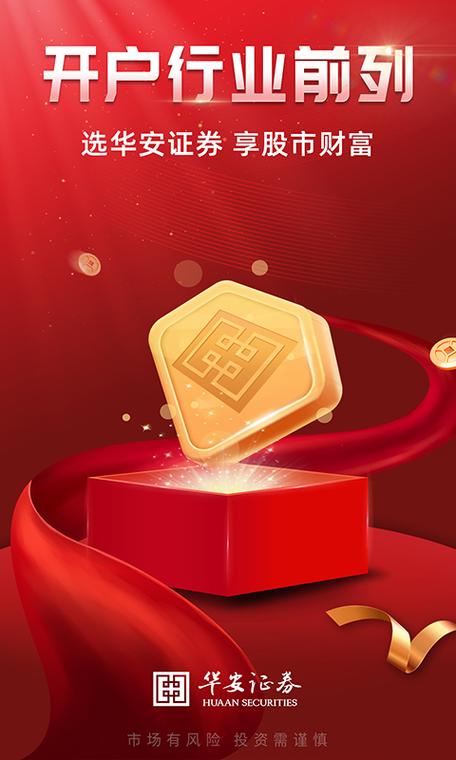华安证券交易软件下载手机版游戏截图
