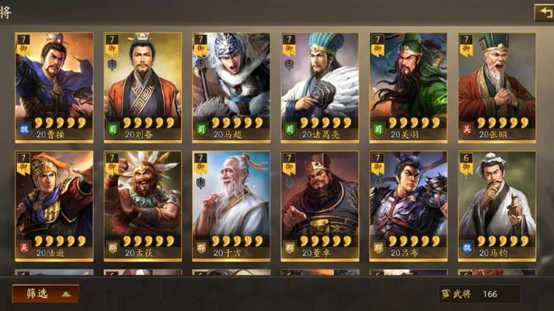 三国志战略版s1缩略图