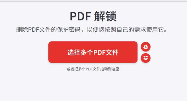 pdf如何解密加密文件缩略图