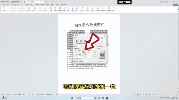 wps表格怎么分成两栏