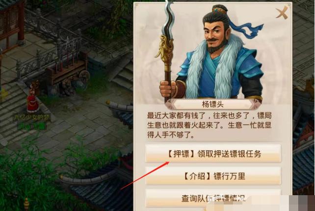 问道押镖为什么要关双倍
