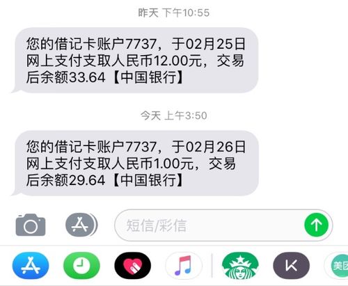 中国银行短信查余额游戏截图