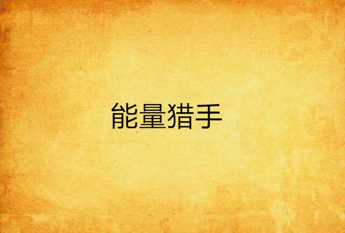 蚂蚁森林怎么找能量缩略图