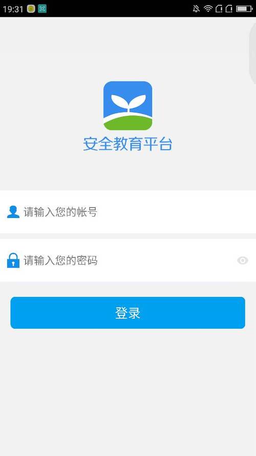 临汾市安全教育平台账号登录入口游戏截图
