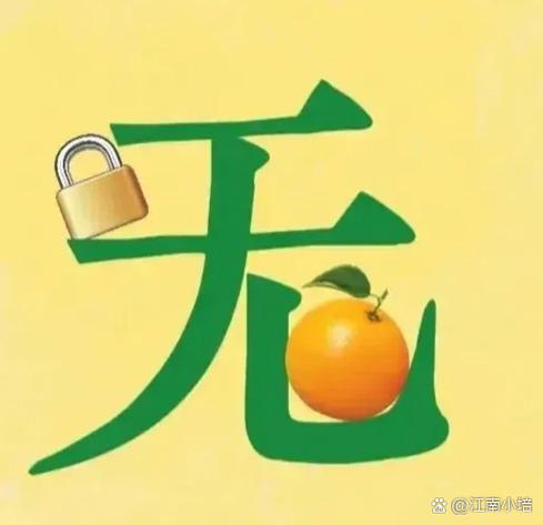 无字开头成语图标