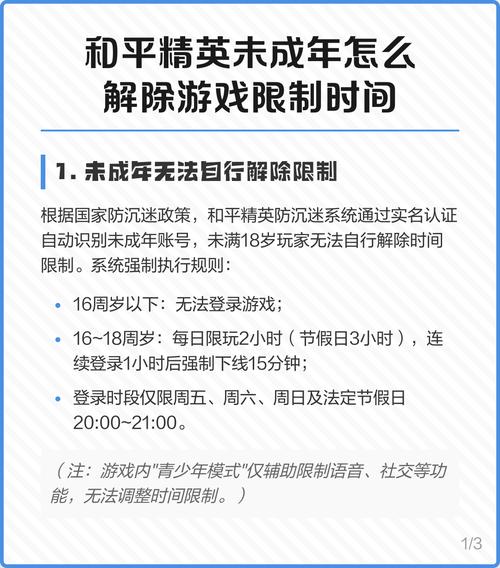 怎么解开和平精英未成年限制缩略图