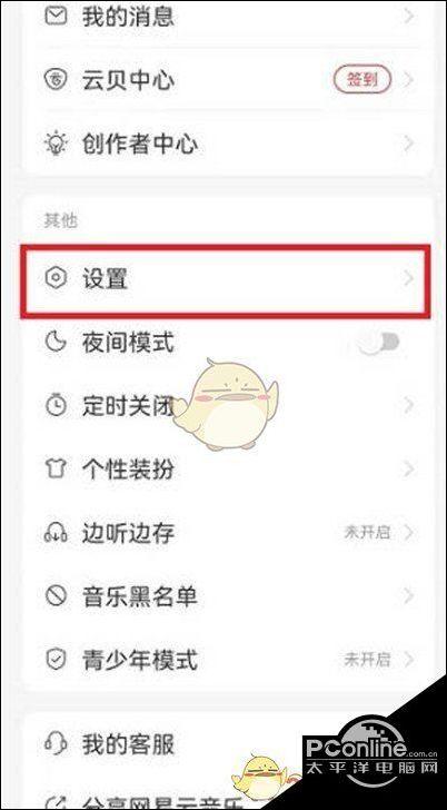 网易云账号密码登录在哪里缩略图