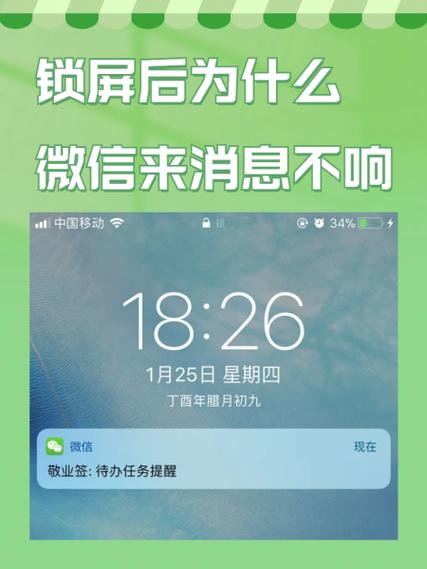 为什么微信锁屏时不显示了图标