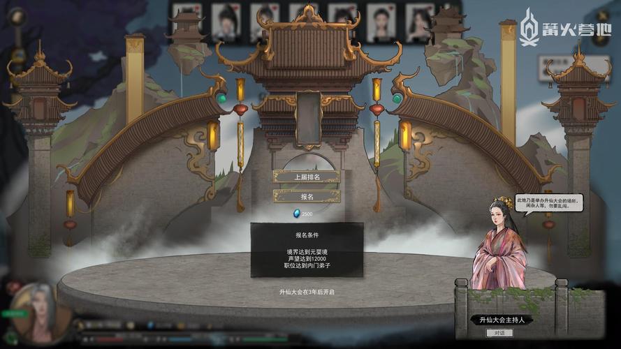 鬼谷八荒升仙台图标