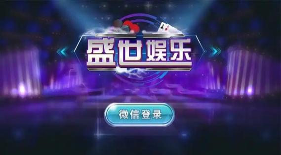 盛世‖娱乐棋牌缩略图