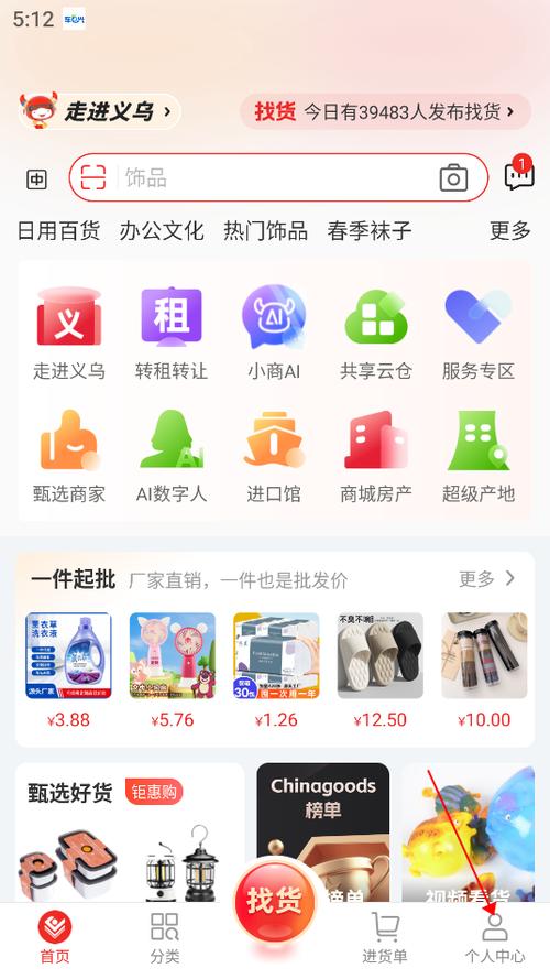 哪个软件购物便宜又好缩略图