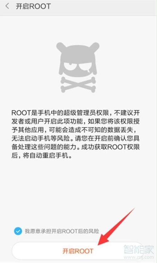 root权限有什么好处和坏处游戏截图