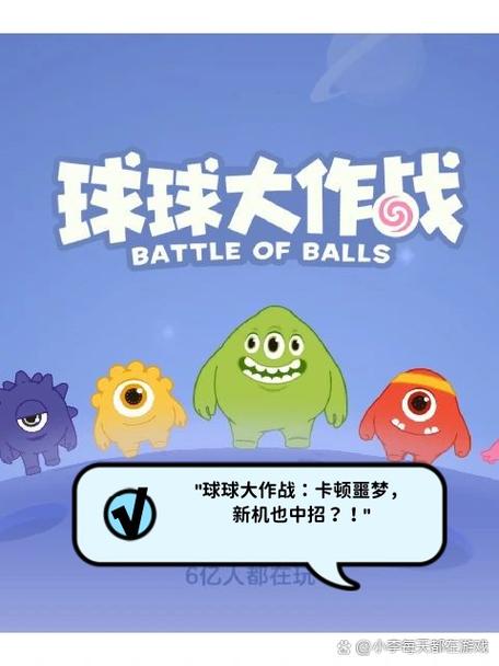 球球大作战开挂无敌软件缩略图
