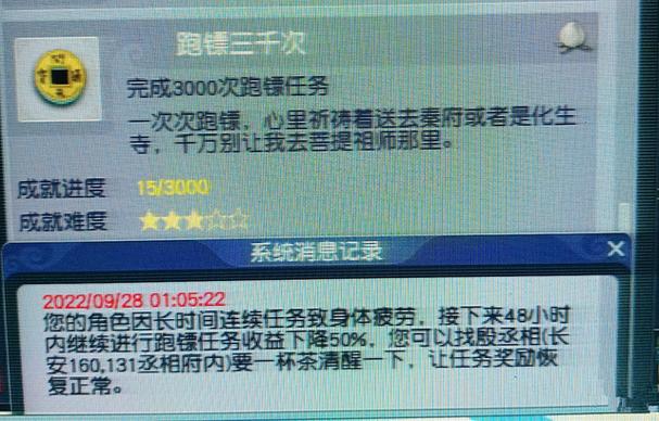 押镖疲劳缩略图