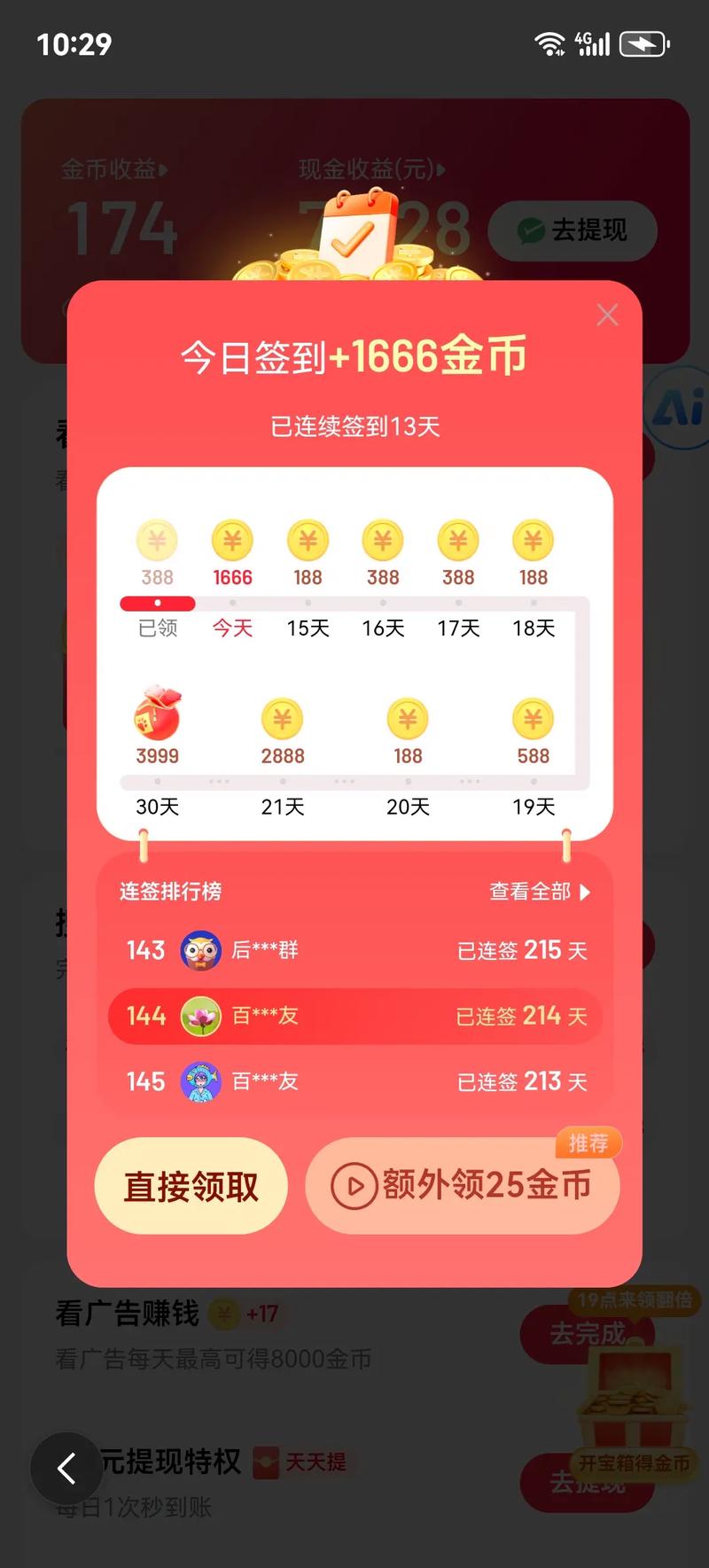 派派提现30为什么只收到了24缩略图