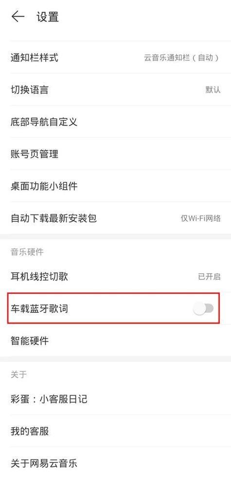 小米手机音乐不支持车载歌词吗
