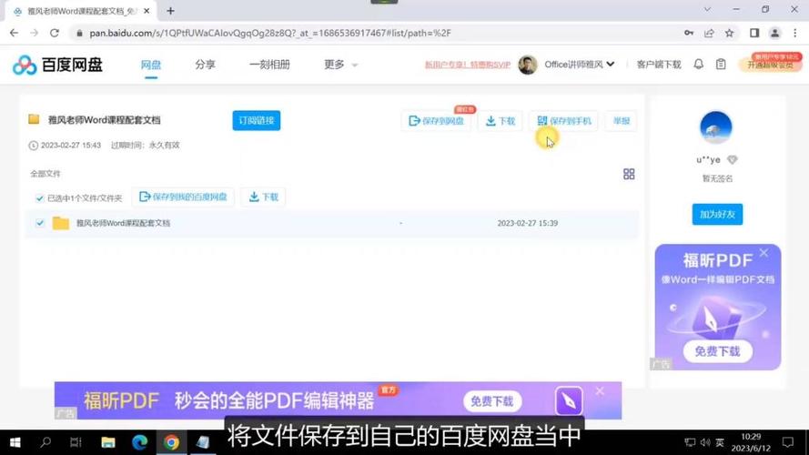 百度网盘如何下载文件到电脑图标