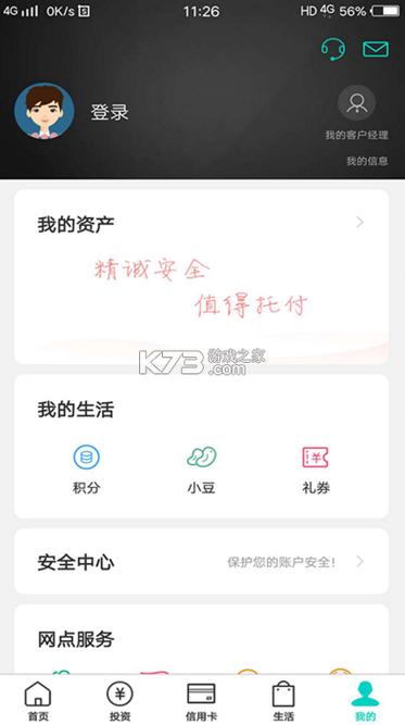 农业银行网银下载步骤