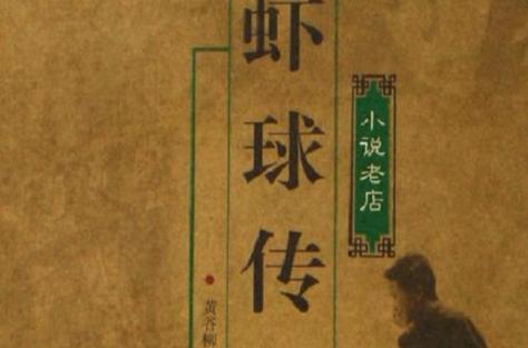 虾球看小说最新版缩略图