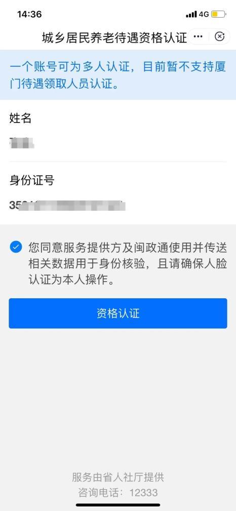 养老资格认证人脸识别失败缩略图
