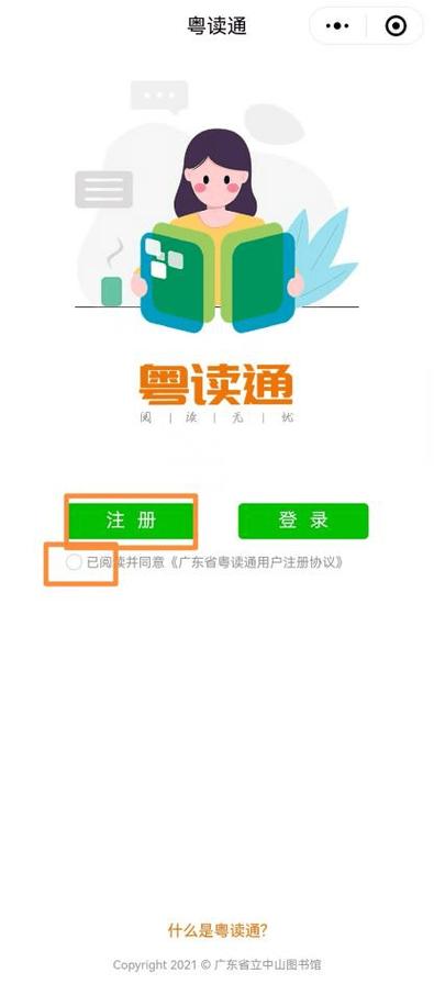 智慧阅读平台如何登陆游戏截图