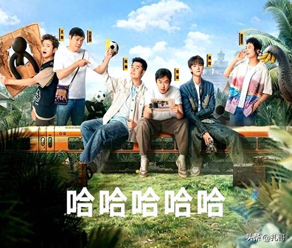 五哈第一季完整版全集缩略图