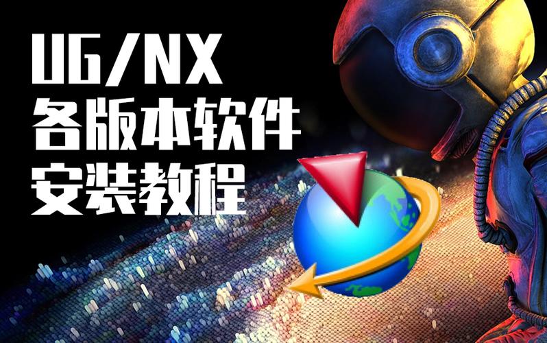 ug8安装步骤详细图解缩略图