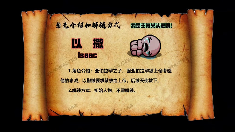 以撒击败以撒解锁