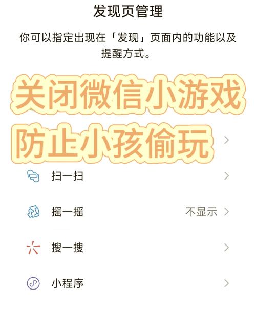 微信如何设置游戏禁玩游戏截图