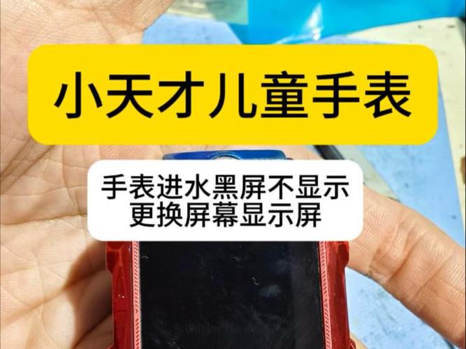 小天才手表屏幕黑屏缩略图