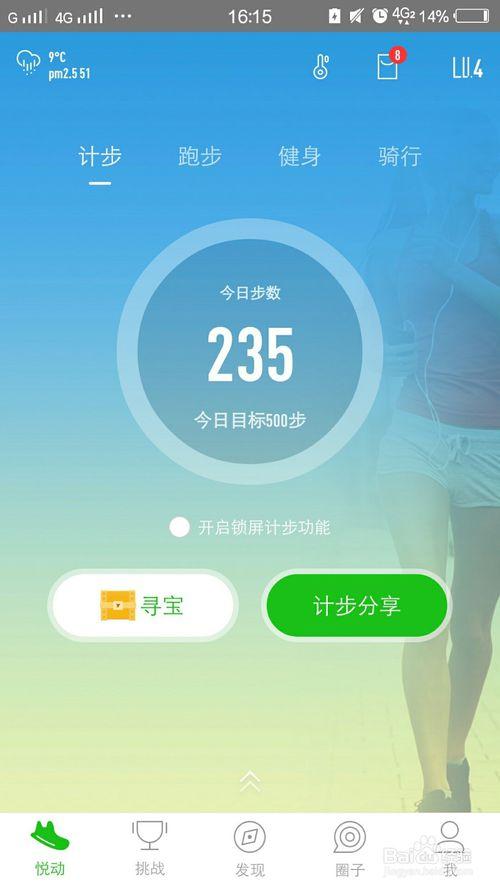 悦动圈走路怎么领红包缩略图